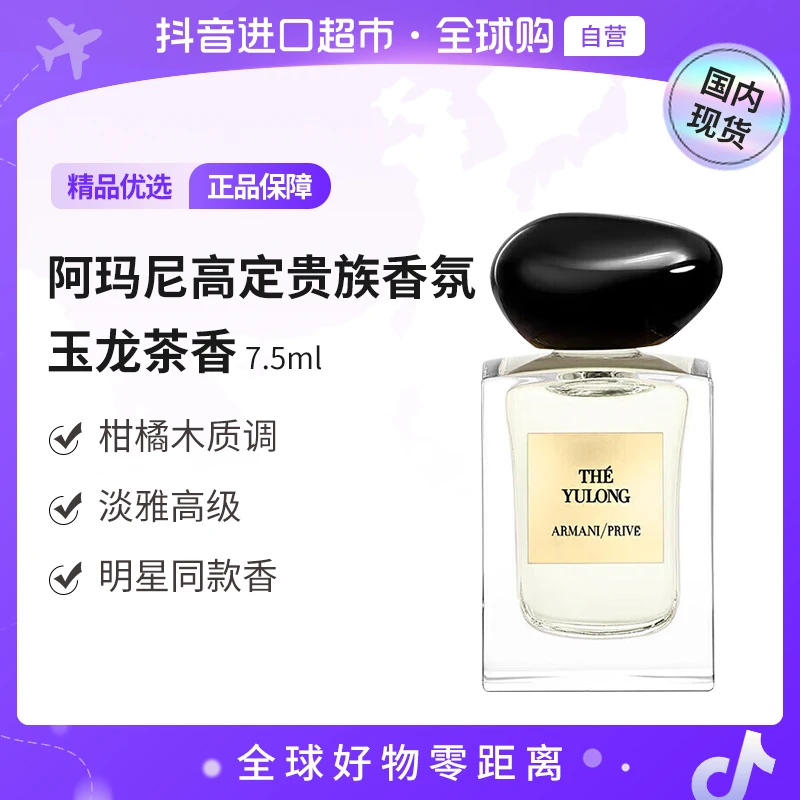 【国内现货】阿玛尼贵族清新香水(玉龙茶香)7.5ml男士女士持久学生