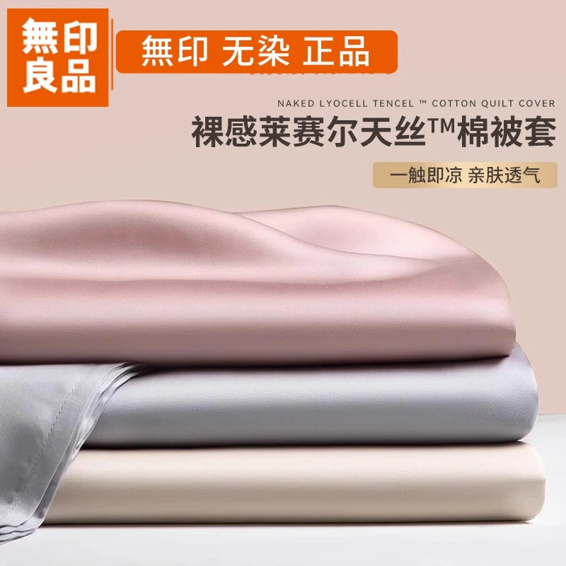 無印良品高级天丝被套单件夏天冰丝单独被罩200x230单人凉感床品4