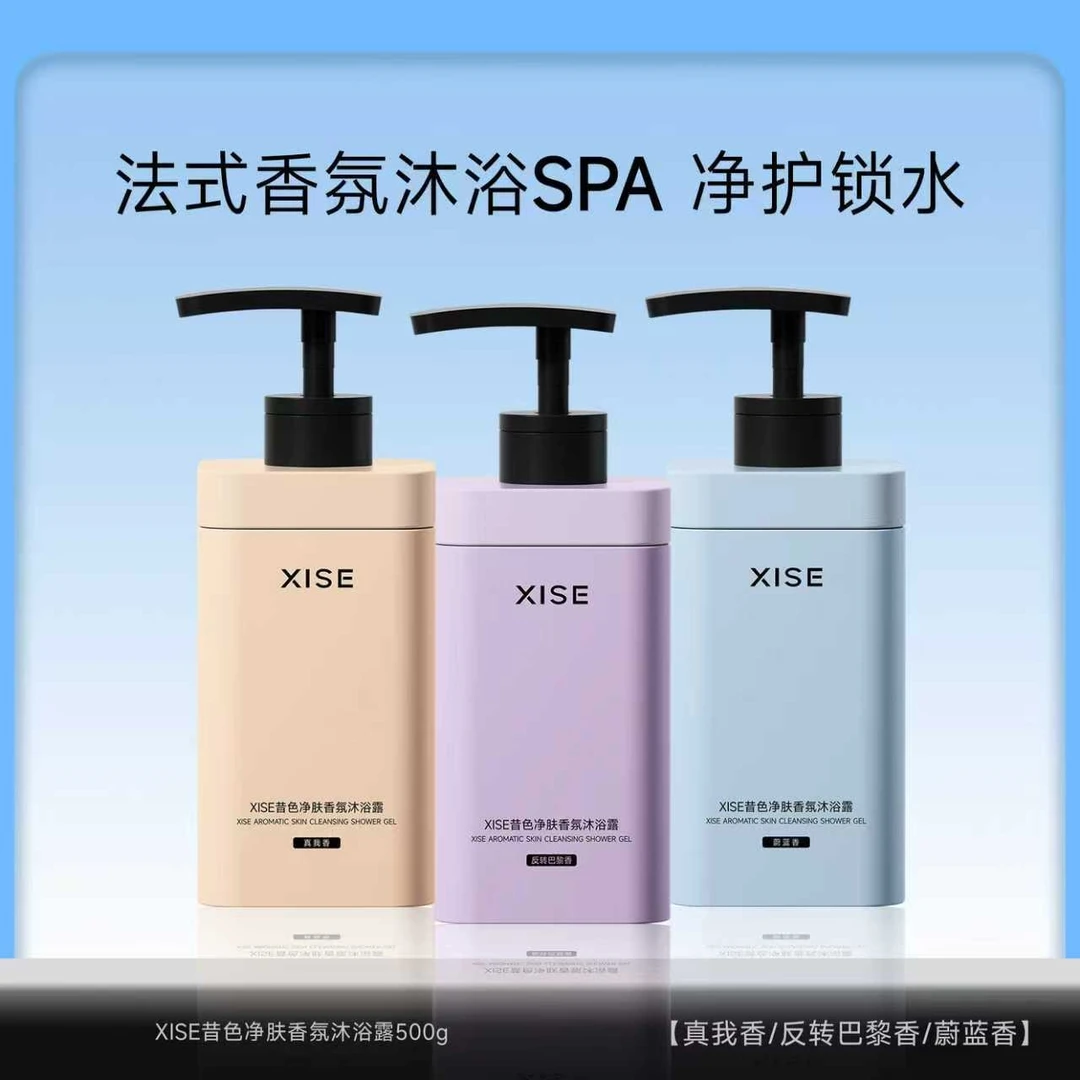 XISE/昔色香水型沐浴露蔚蓝反转巴黎真我香清爽深层清洁留香持久