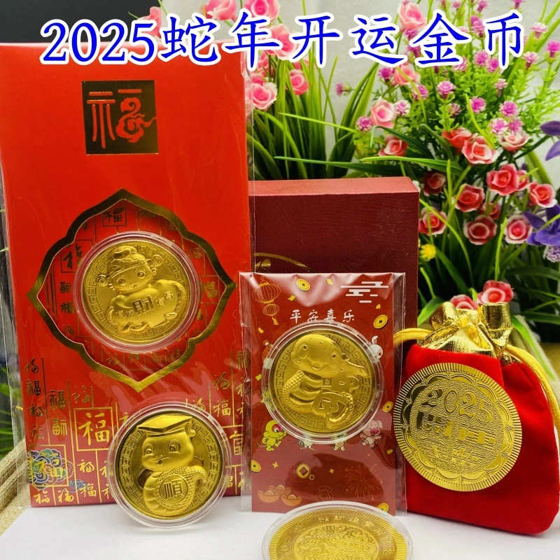 2025蛇年开运金币生肖金箔纪念币