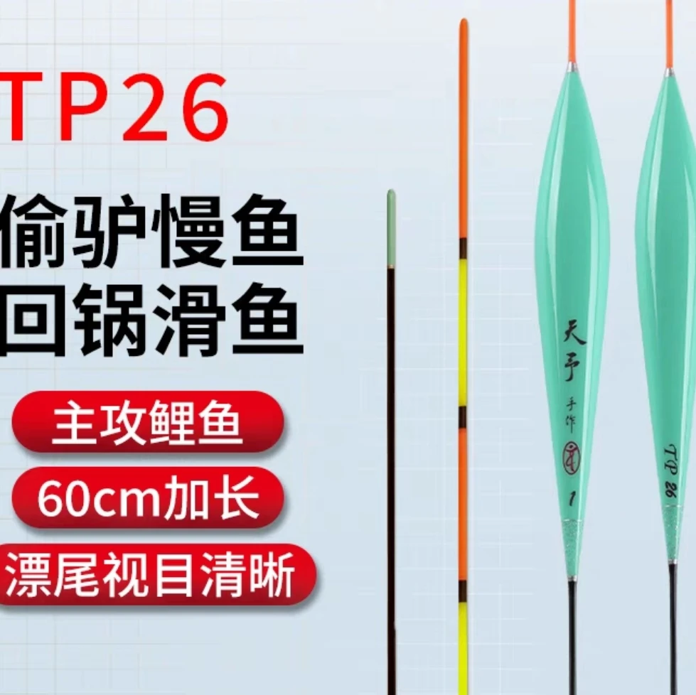 天予制标TP26 TP28 TP29新品600专长圆尾纳米浮漂钓回锅鱼