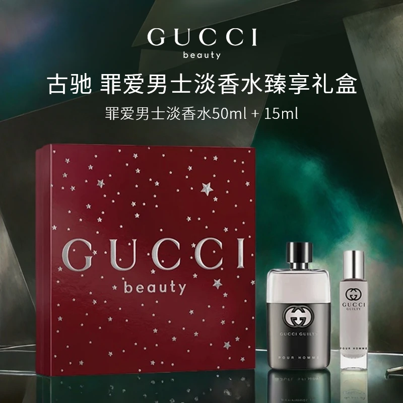GUCCI/古驰罪爱男士淡香水臻享礼盒 香水50ml+15ml