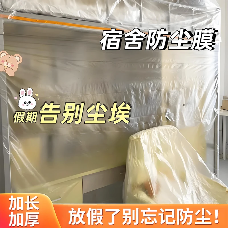 防尘膜家用盖布家具学生宿舍床罩装修一次性防尘塑料膜沙发防尘罩