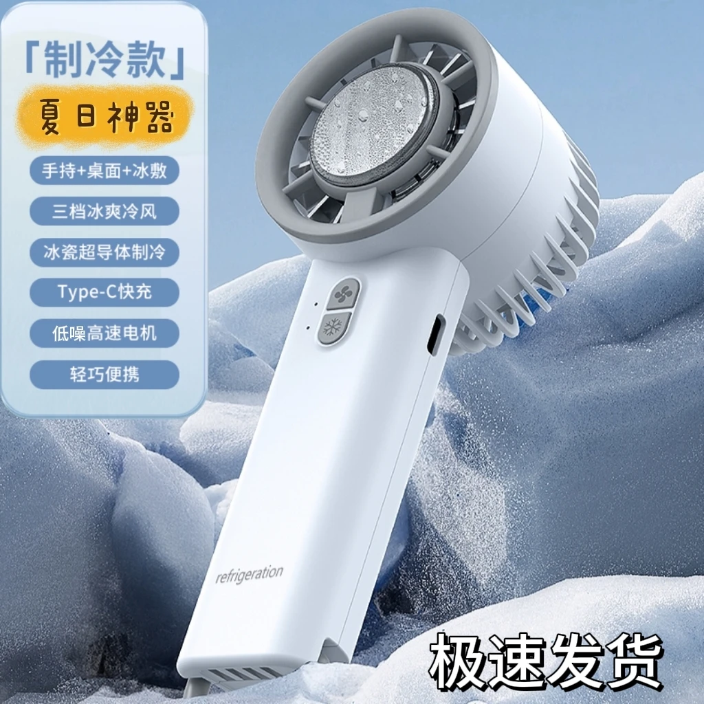 冰敷小风扇手持桌面宿舍办公户外便宜随身携带充电大风力迷你