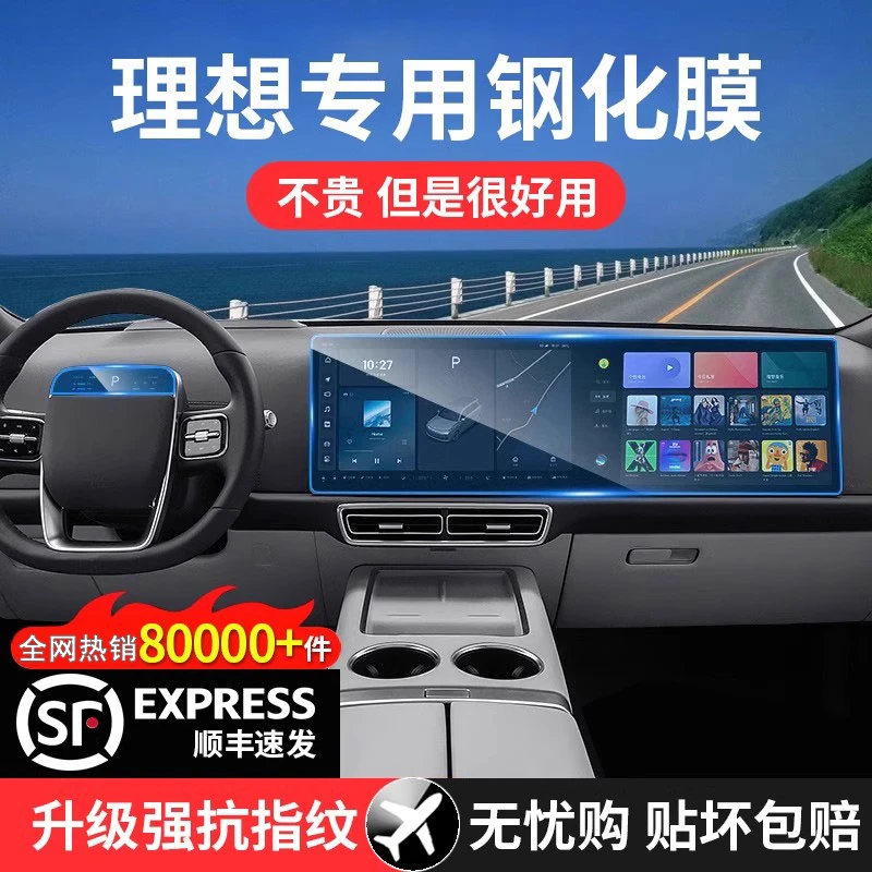 理想L6L7L9L8屏幕钢化膜方向盘贴改装汽车内饰专用品贴膜改装配件
