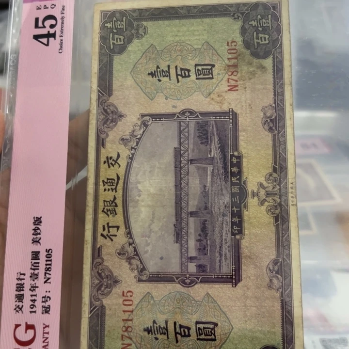 纸WBZ文宝斋收藏好品