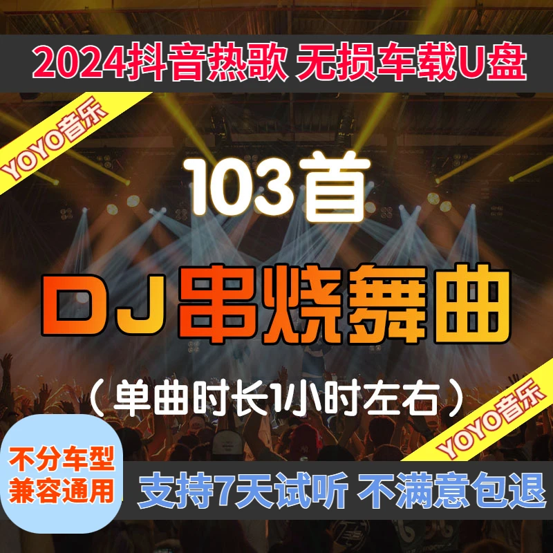 车载u盘重低音劲爆国粤语串烧DJ嗨曲无损高音质dj歌曲汽车优盘