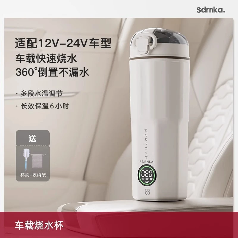 SDRNKA车载烧水杯便携式旅行12v24v通用烧水壶户外煮水杯保温杯