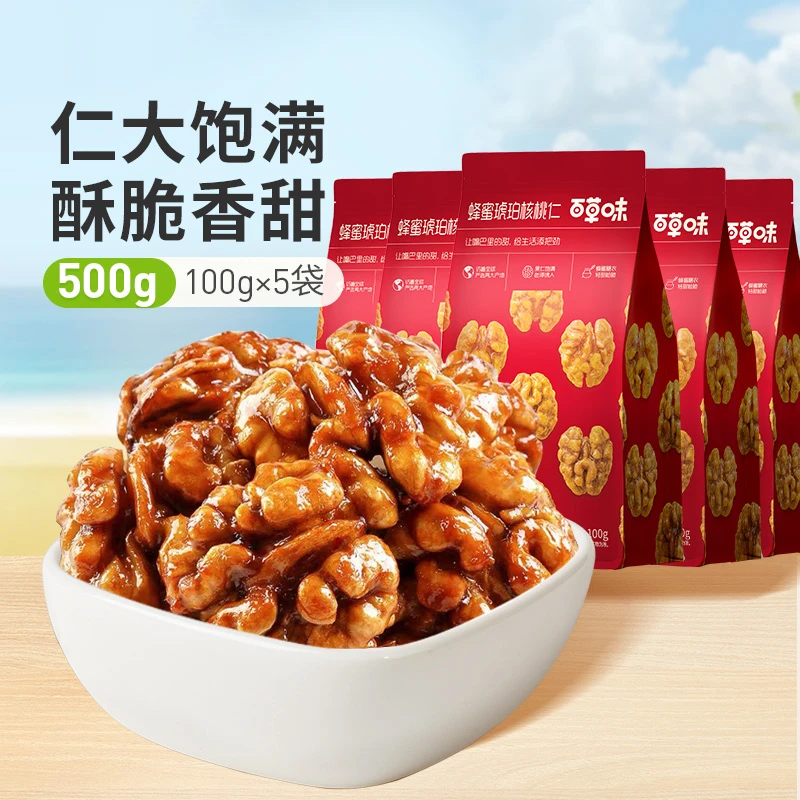 【到手5袋】百草味蜂蜜琥珀核桃仁100g*5袋去壳坚果仁干货清甜零食