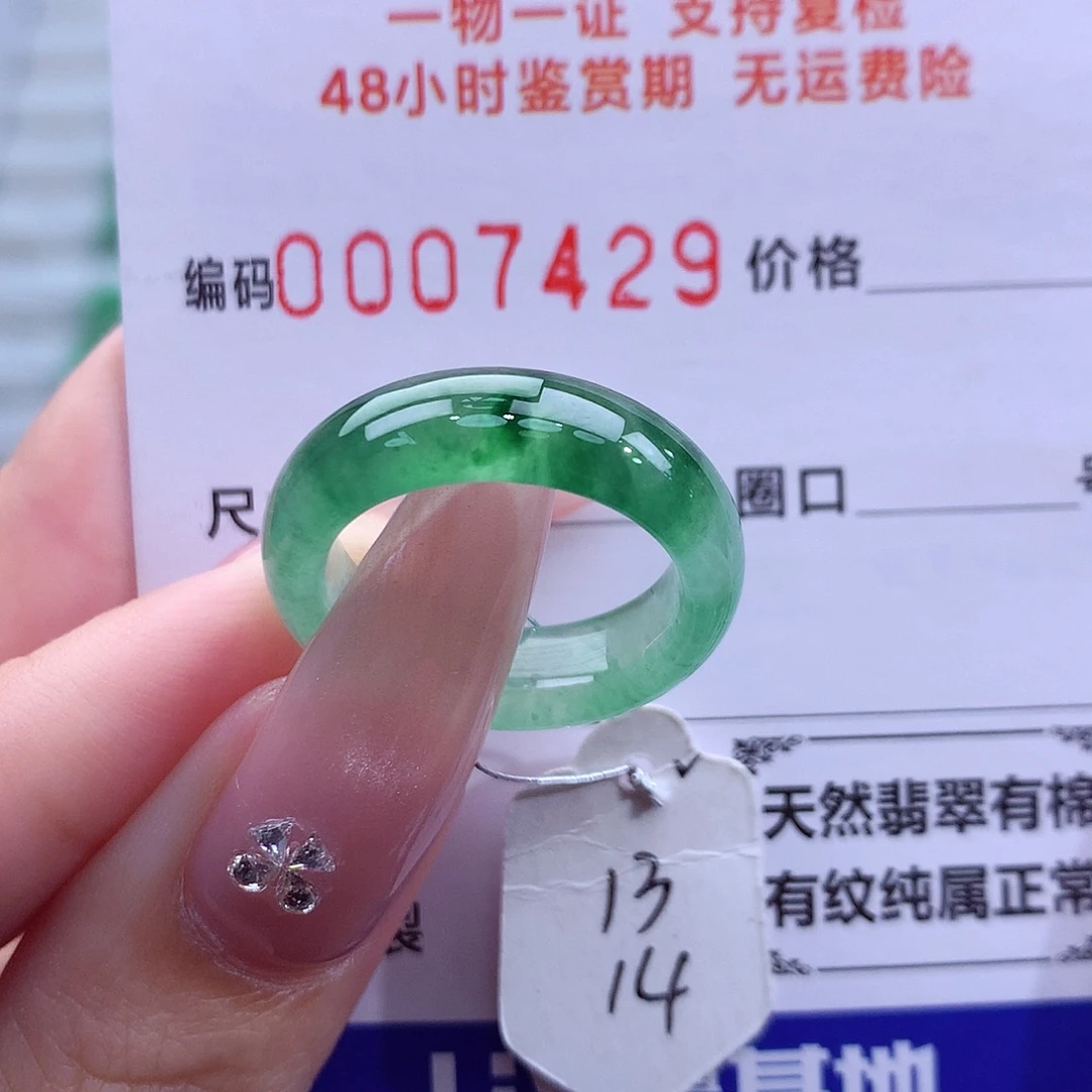 翡翠未镶嵌戒指天然