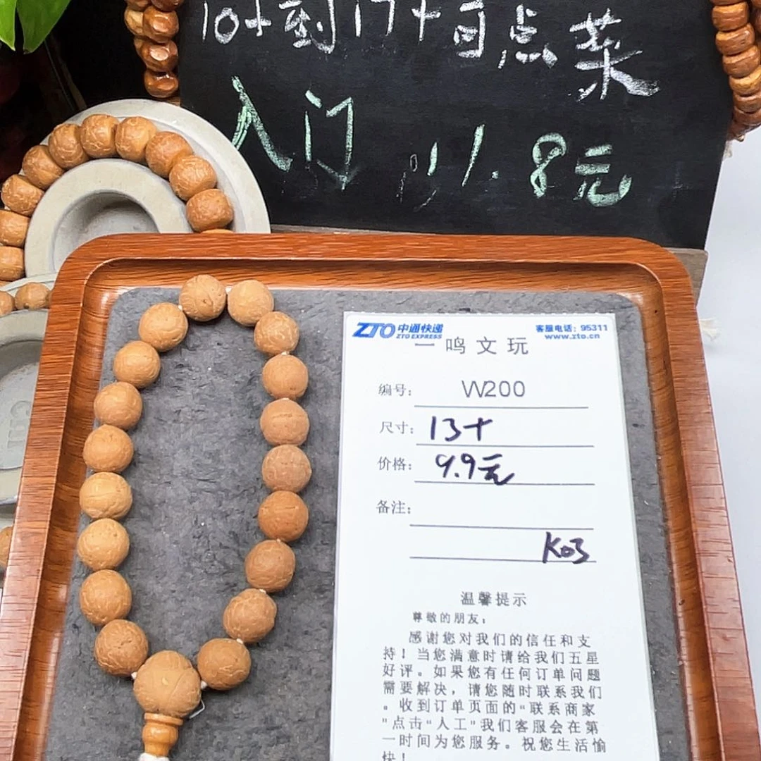 凤眼菩提手串W200凤眼菩提13+
