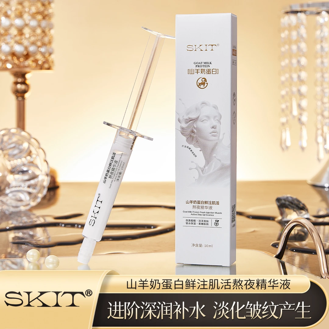 【拍一发四】SKIT山羊奶蛋白鲜注肌活熬夜精华液