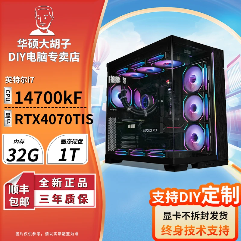 华硕RTX5070Ti包豪斯EVO+14700KF+Z790吹雪裸眼3Ddiy电脑组装机