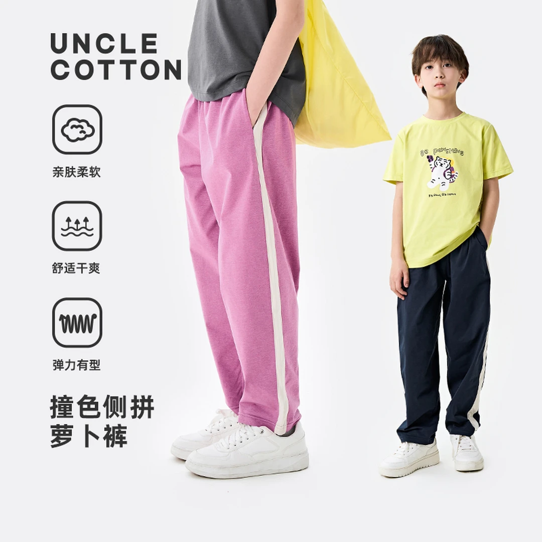 【早秋棉感速干】棉叔叔薄款男女儿童萝卜裤休闲长裤363118006