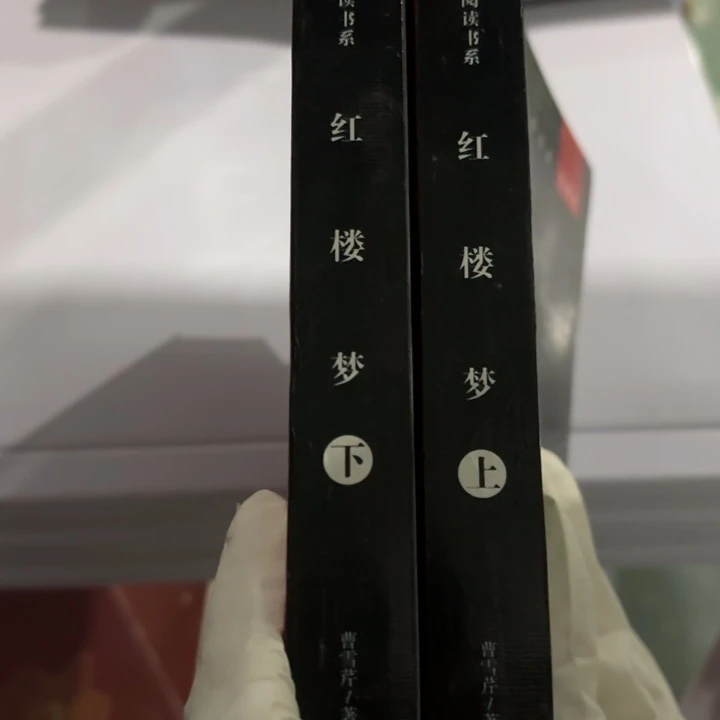 红楼梦未删减 闪购12