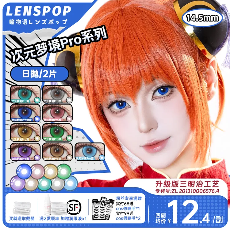 LENSPOP次元梦境Pro日抛cos美瞳大直径14.5蓝绿棕粉紫显色三明治