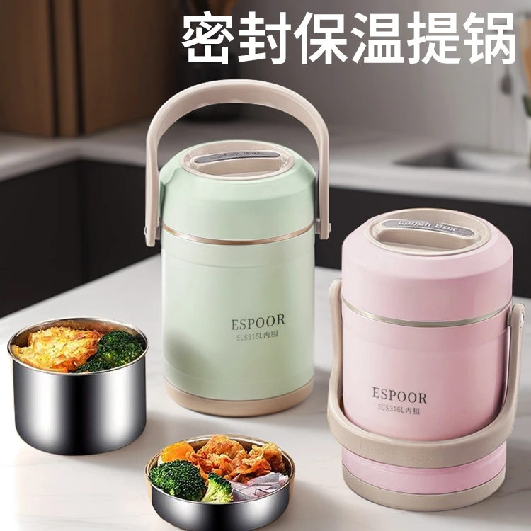 ESPOOR/316不锈钢真空保温提锅1.8L大容量三层学生上班族便携饭盒