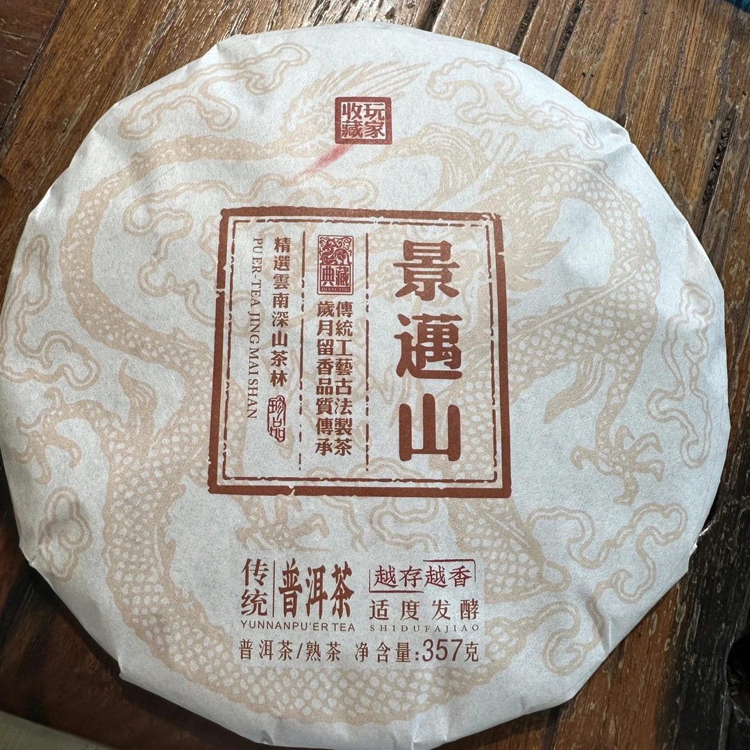 景迈山大树熟茶2017年春