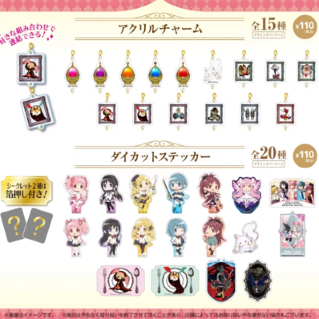 【魔法少女小圆】挂件卡片（默认代拆，未成年人禁止下单）