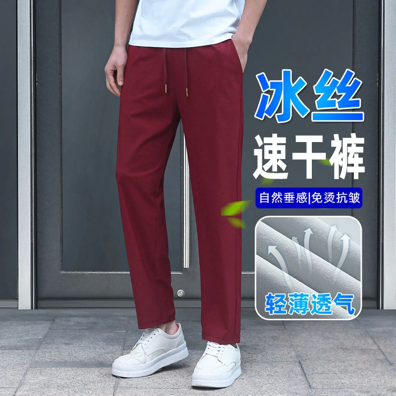 韩版男裤夏季冰丝速干裤男士运动裤宽松直筒裤轻薄透气凉感休闲裤