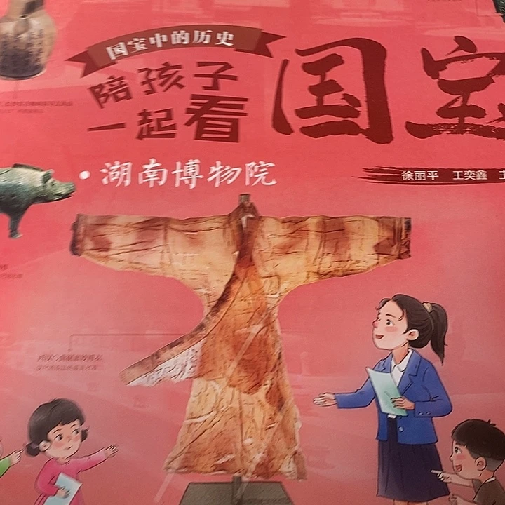 陪孩子一起看国宝瑕疵不退换