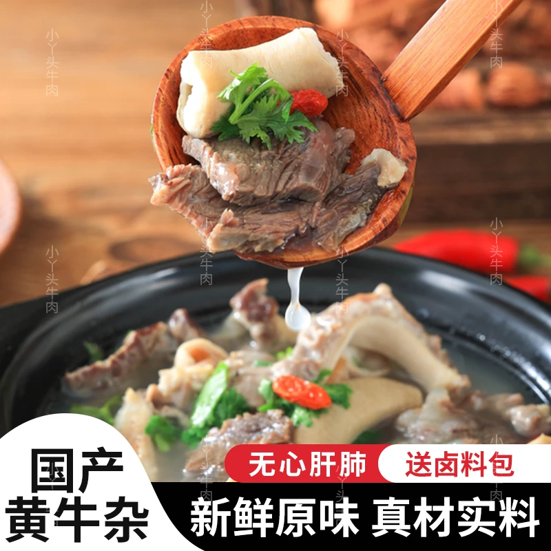 牛杂新鲜原味正宗国产黄牛杂商用批发爆炒牛杂锅牛杂煲火锅食材