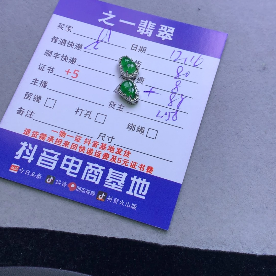 颈饰未镶嵌翡翠河*