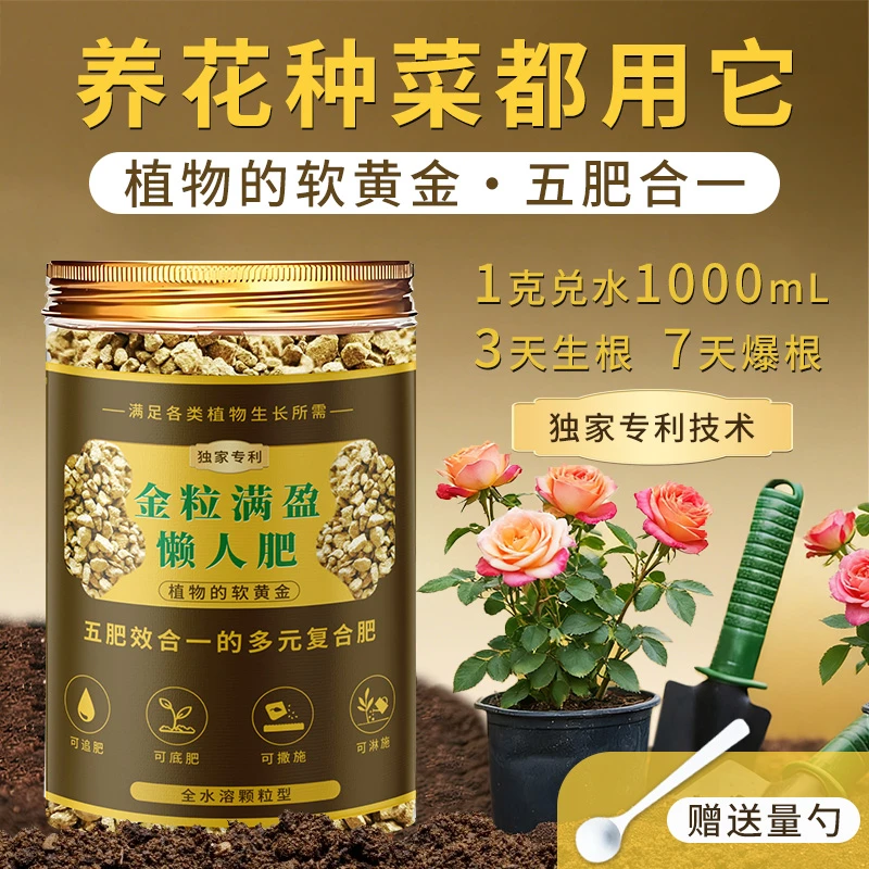 金粒满盈懒人肥花卉绿植种菜养花盆栽通用水溶肥颗粒家用肥大肥二