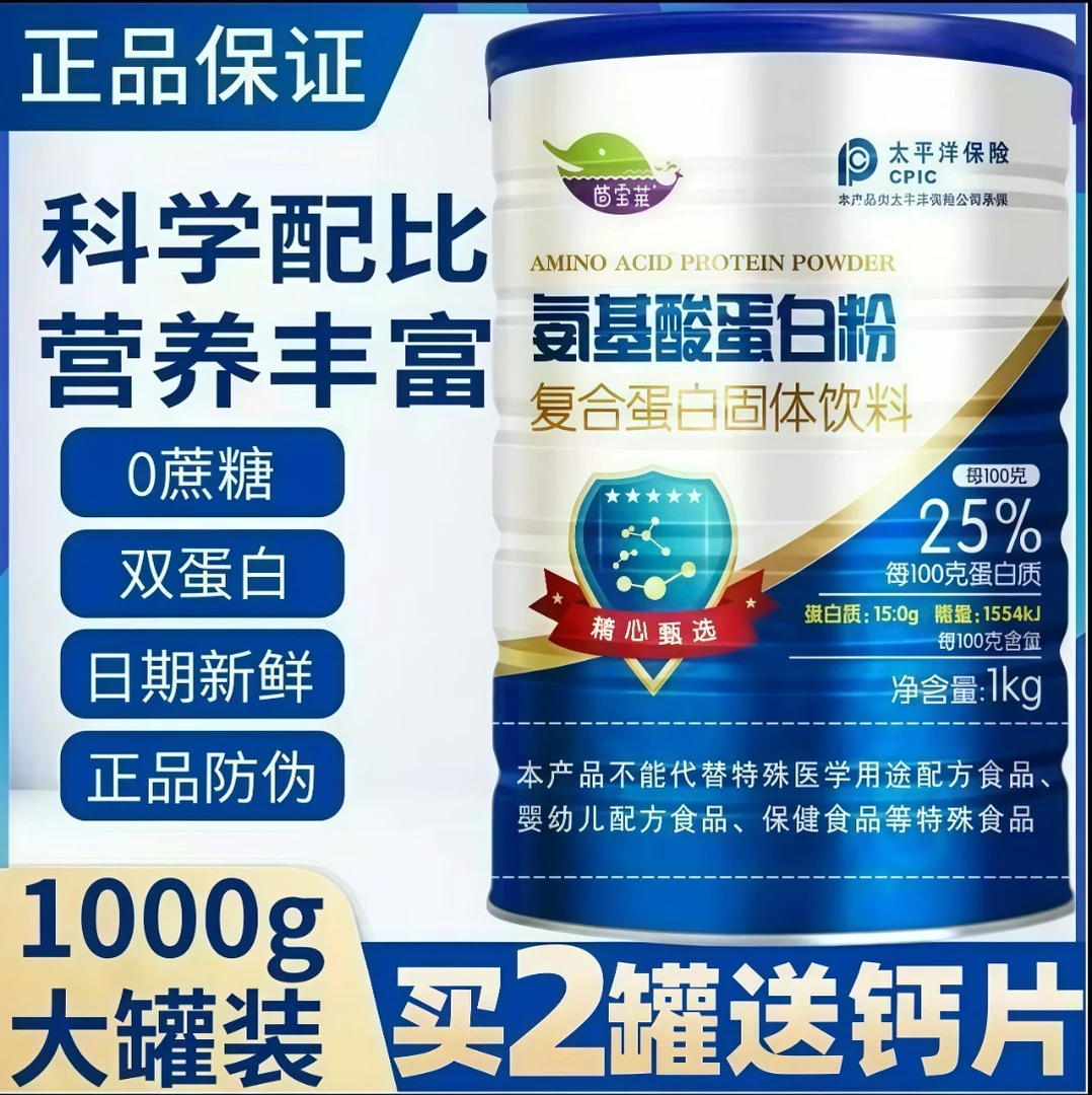 【官方正品】氨基酸高钙蛋白粉中老年补钙成人强体质免疫无蔗糖奶粉
