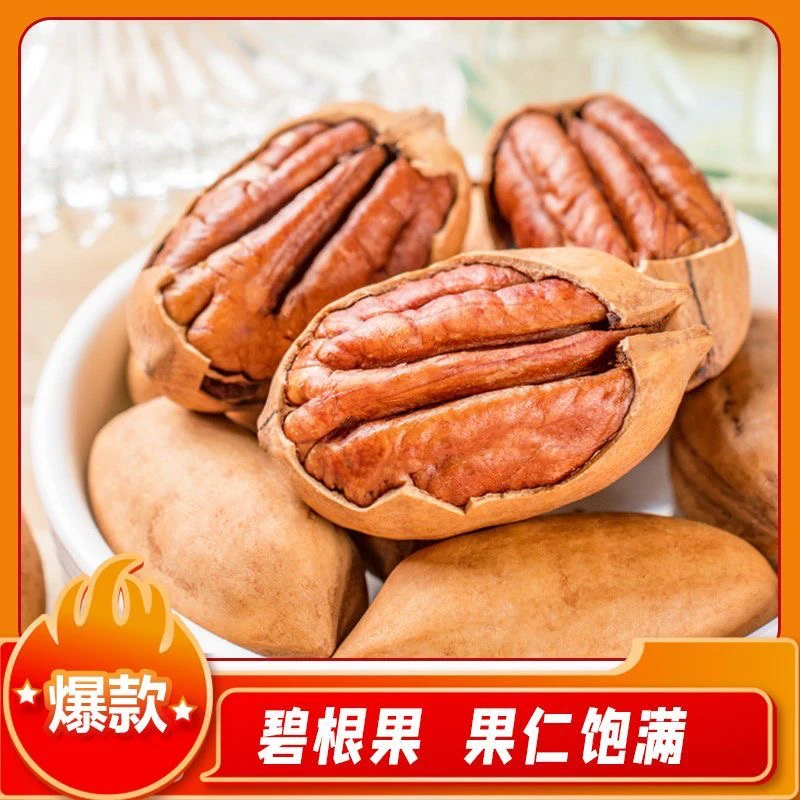 【精选超值】奶油味碧根果大颗粒饱满酥脆营养丰富休闲坚果零食