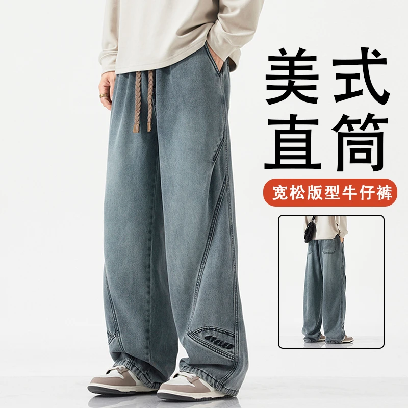 男士复古牛仔裤秋季2025新款男休闲宽松直筒潮牌阔腿裤子春秋男款