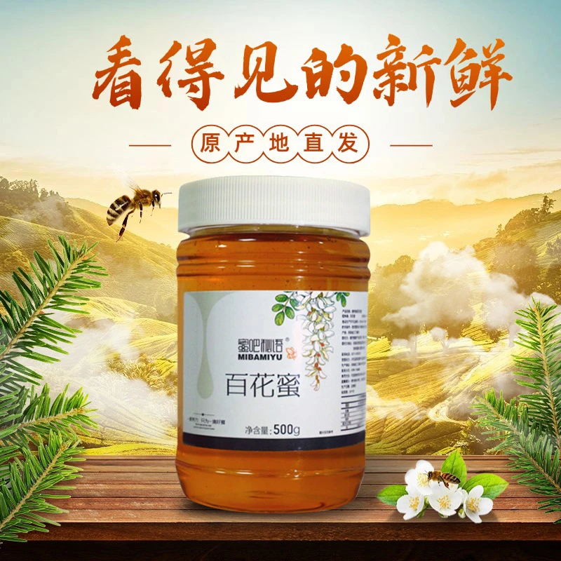 秦岭山脉卢氏县深山百花蜜500g波美度42°活性酶天然正宗无添加
