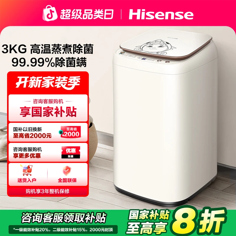 海信婴儿洗衣机 HB30DF645M 3公斤迷你洗衣机小型 儿童智能洗衣机