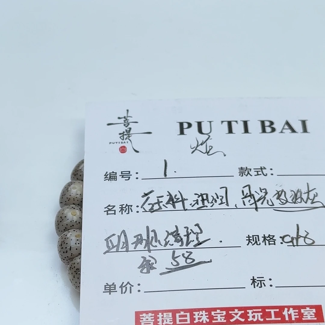 手串星月菩提星月