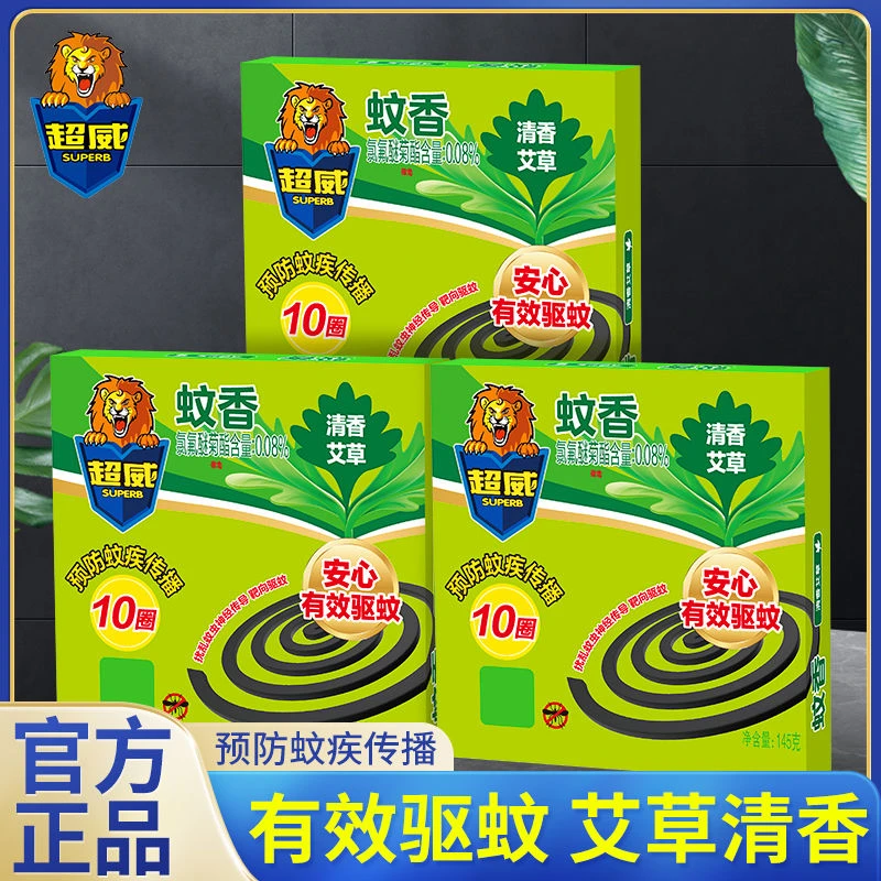 超威艾草蚊香有效驱蚊清香型不刺激家用室内加大盘桶装防蚊驱蚊香