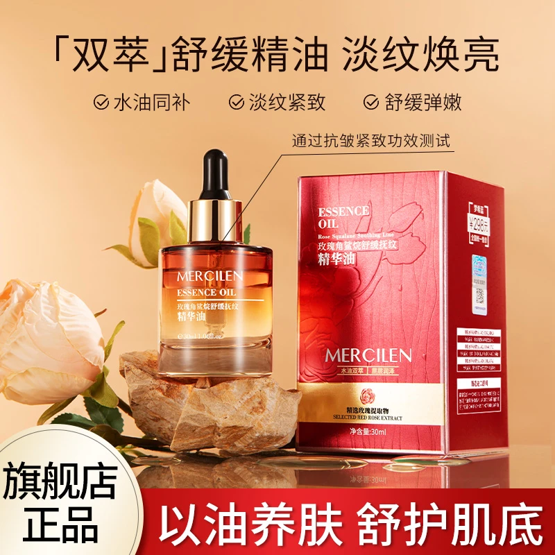 【三瓶】梦希蓝玫瑰角鲨烷舒缓抚纹精华油水油同补舒缓淡纹紧致肌肤