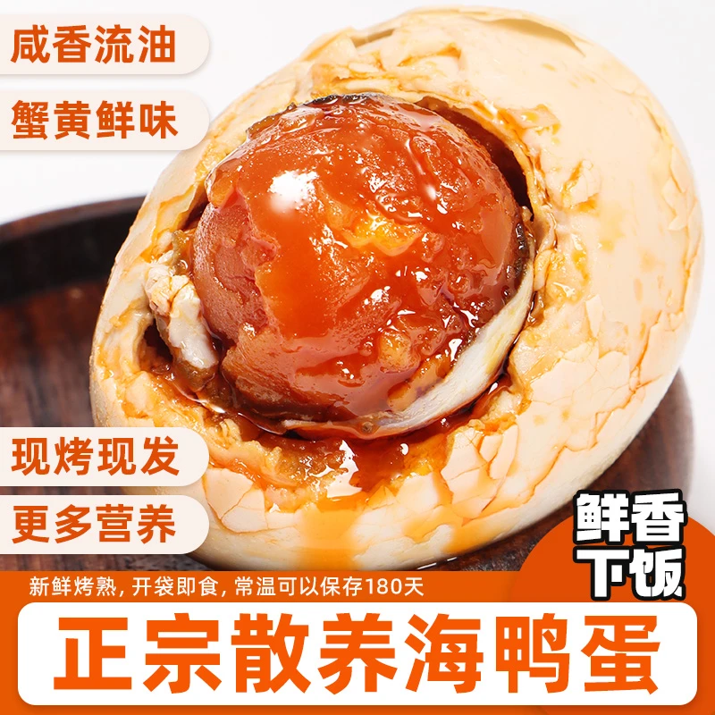 【亏本5000单】广西北部湾烤海鸭蛋松沙流油咸淡适中坏蛋包赔