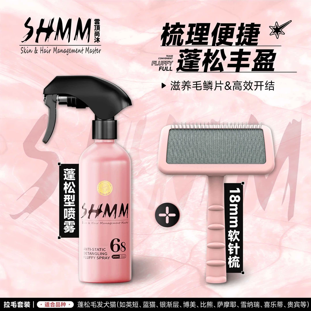 SHMM宠物猫狗开结防静电喷雾比熊泰迪约克夏养狗新手必备狗狗用品