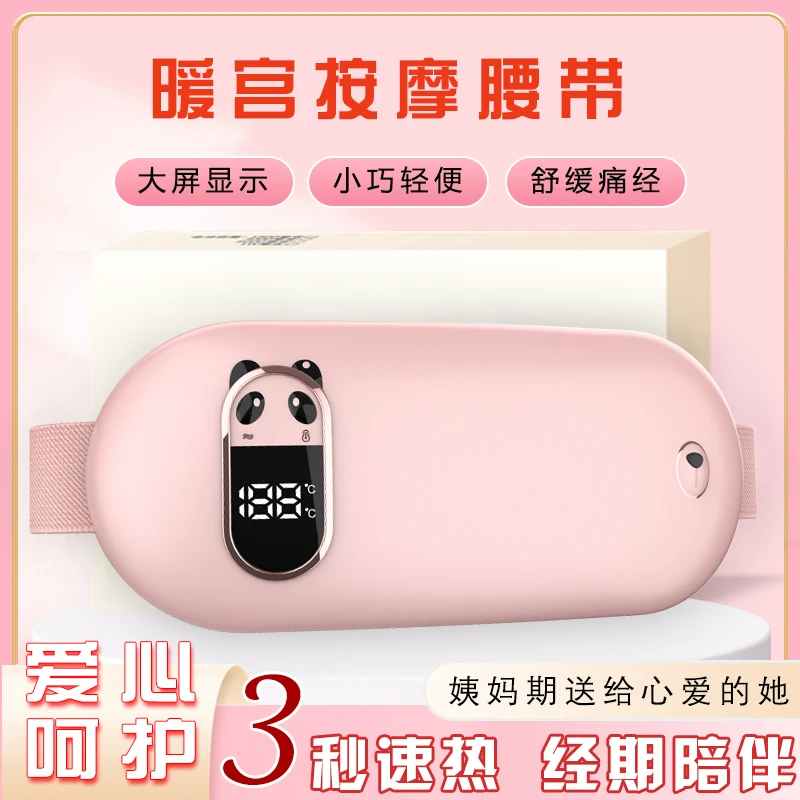 暖宫腰带大姨妈痛肚子疼神器女生用痛经缓宫寒保暖宝宝热敷礼物解