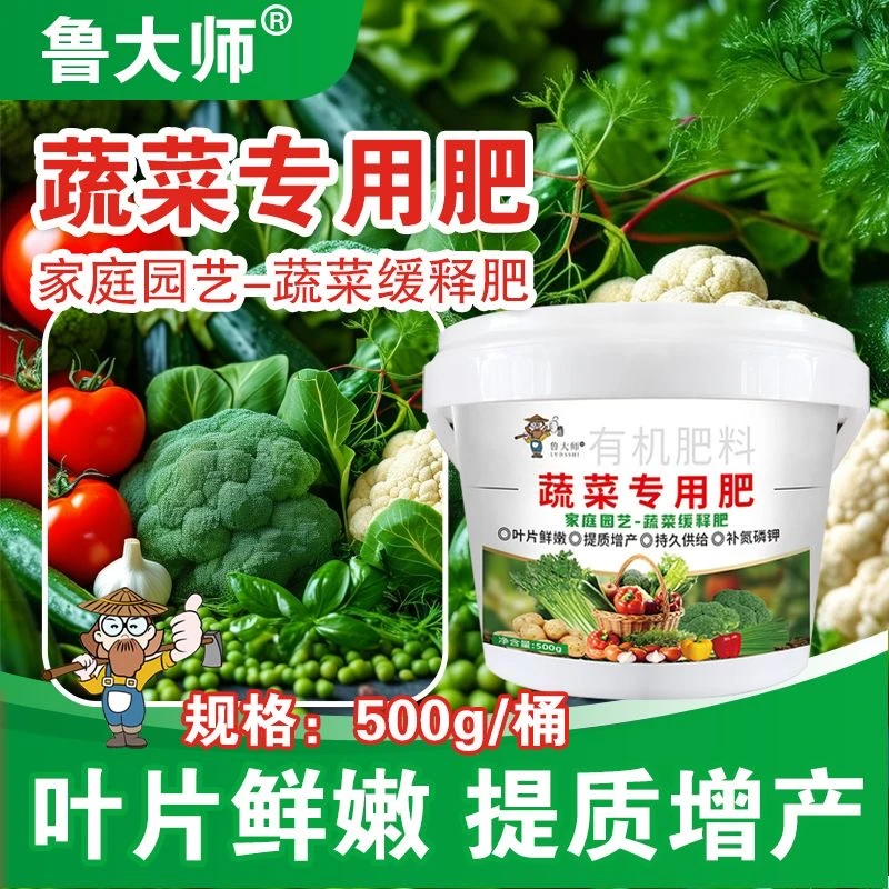 鲁大师有机肥料家用种菜缓释颗粒营养水溶肥果蔬通用型肥
