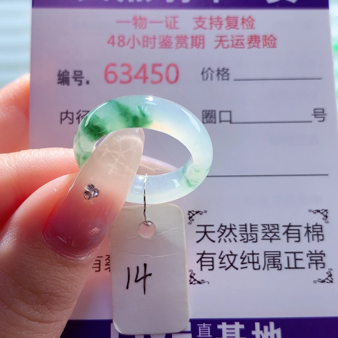 翡翠未镶嵌戒圈天然