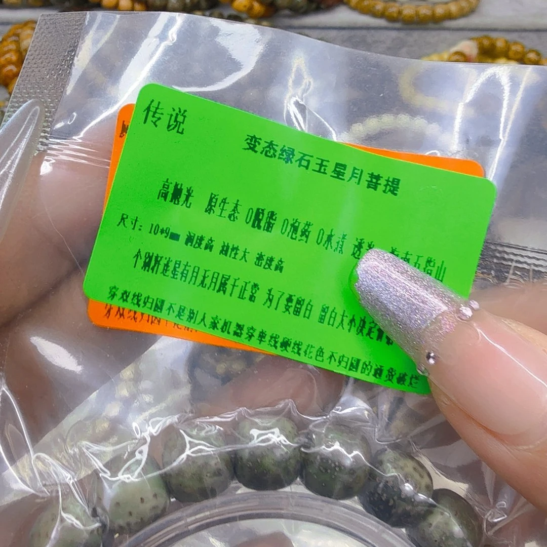 手串星月菩提80传说绿星月菩提98桶单圈