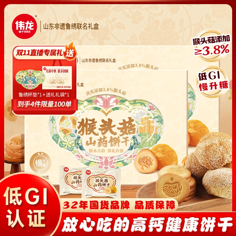 【送鲁绣杯垫！！】猴头菇山药饼干送礼0蔗糖添加老人营养早餐