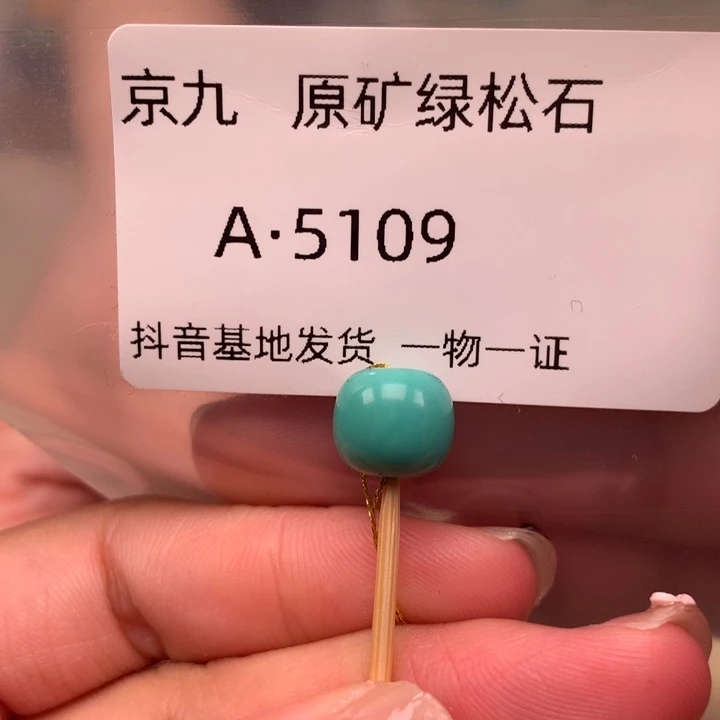 绿松石未镶嵌珠宝奇石9.8✖️8.7