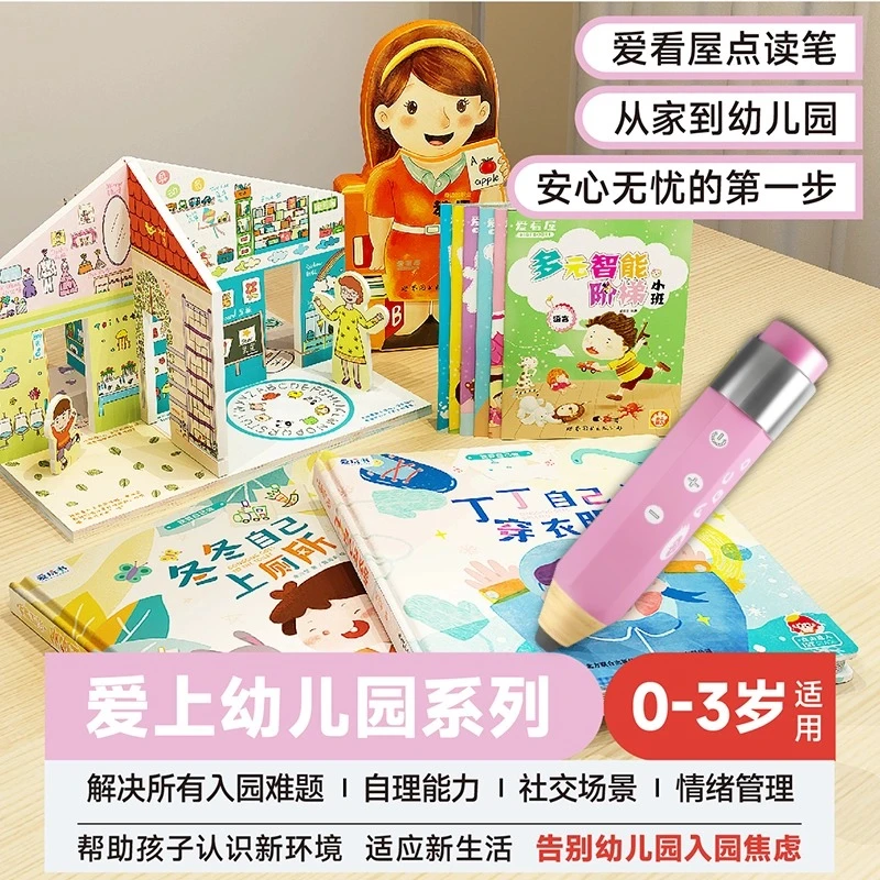 【幼儿园适应期】乔的小书店爱看屋爱阅家0-3绘本儿童早教入园准备