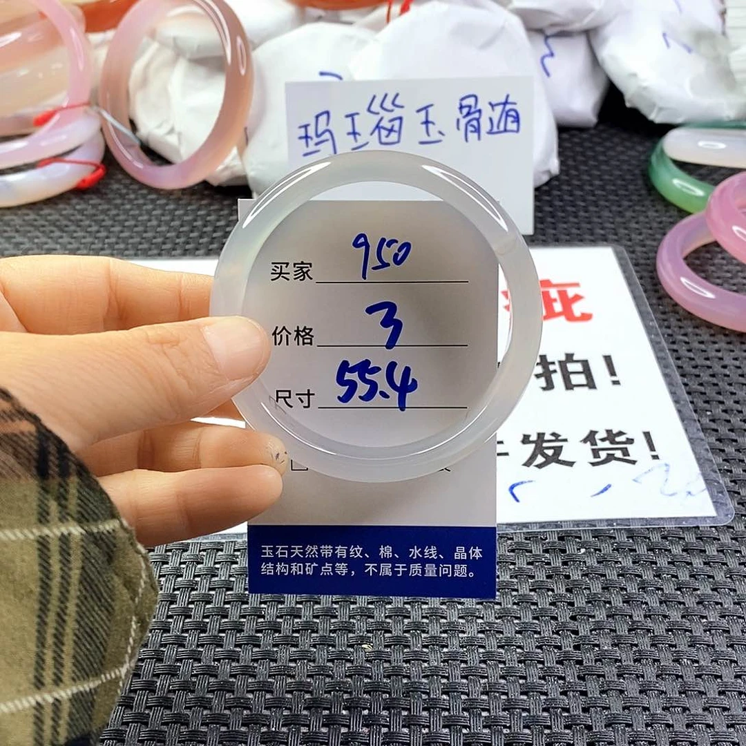 手镯玛瑙/玉髓未镶嵌950