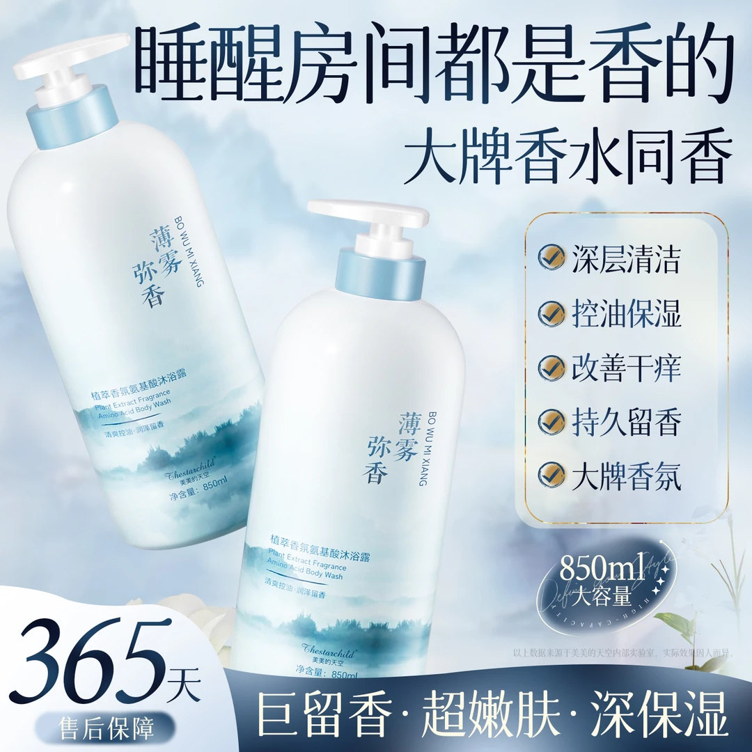 植护香氛沐浴露留香72小时氨基酸保湿补水丝滑水润男女花香大容量