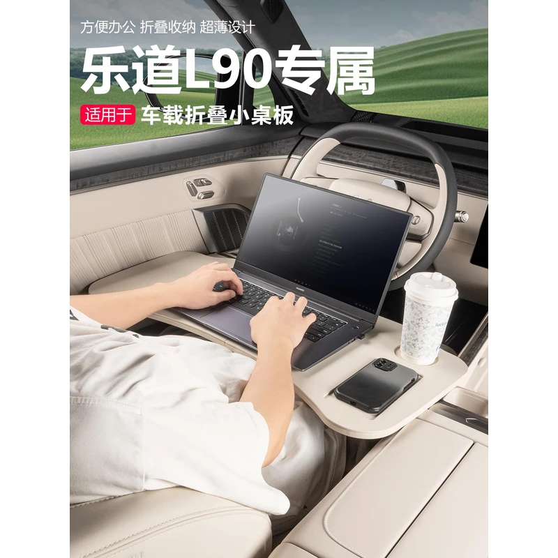 适用于乐道L90车载小桌板可折叠l90电脑桌餐桌汽车内装饰用品配件
