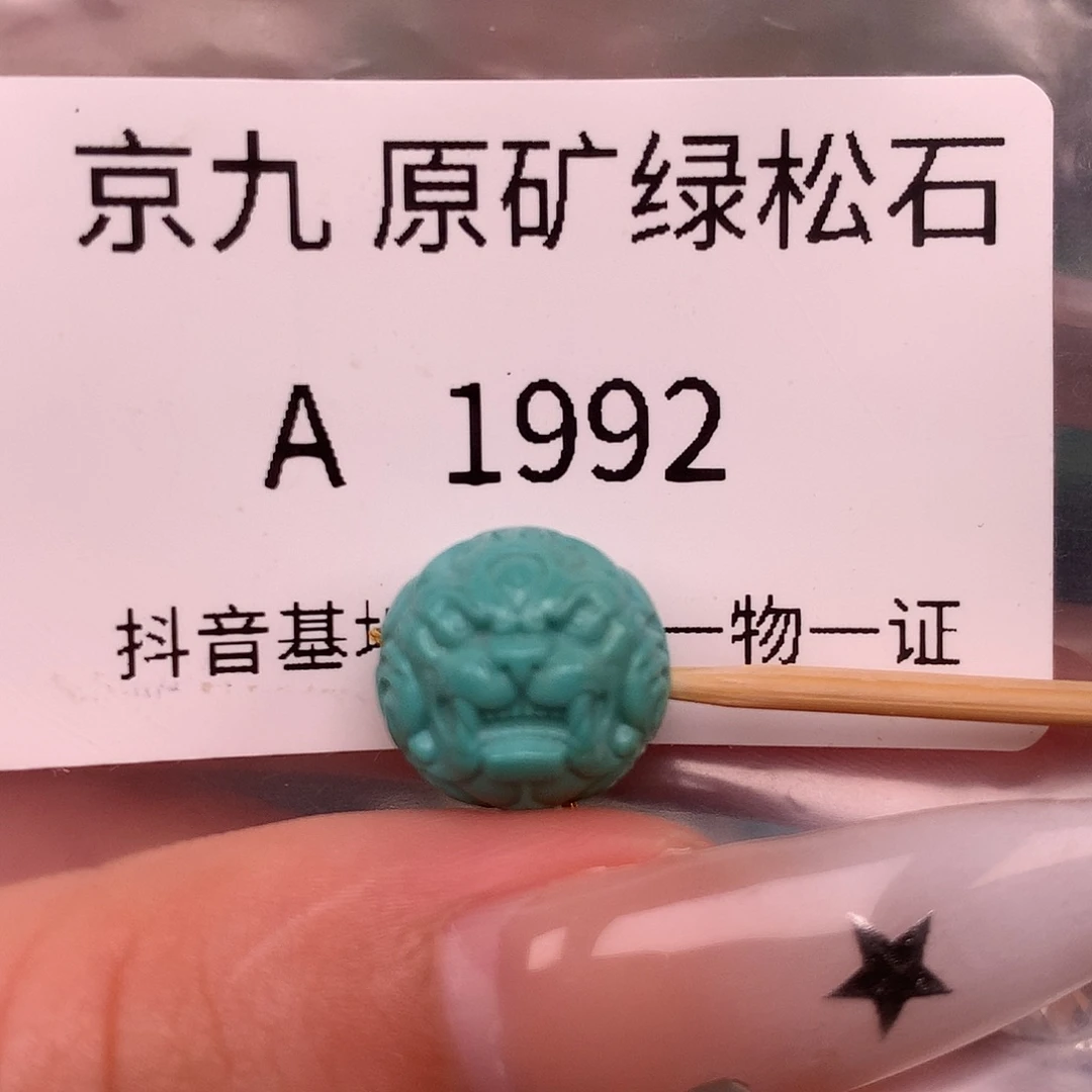 绿松石未镶嵌珠宝奇石12.3