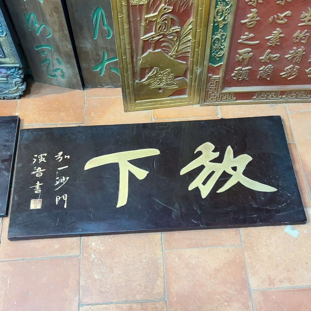 用***2楠木放下匾额一幅一拍